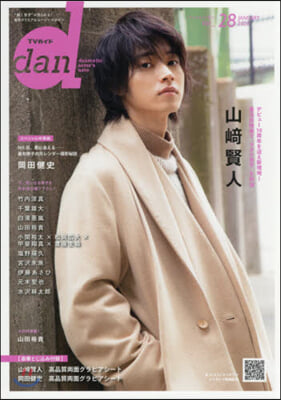 TVガイドdan Vol.28 