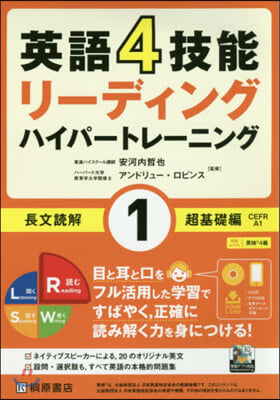 英語4技能ハイパ-トレ-ニング長文讀解(1) 