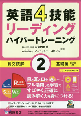 英語4技能ハイパ-トレ-ニング長文讀解(2)