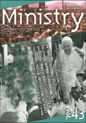 季刊 Ministry  43