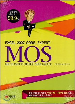 MOS Excel 2007
