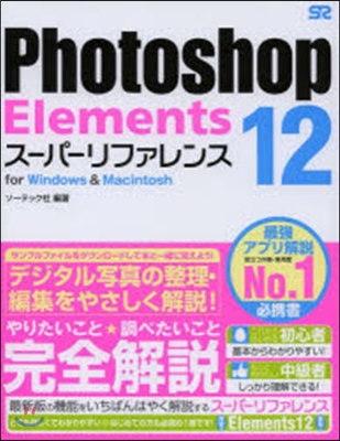 PhotoshopElements12ス