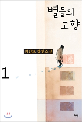 별들의 고향 1