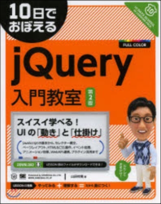 jQuery入門敎 2版