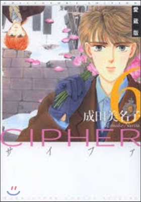 Cipher 愛藏版 6