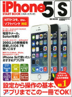 iPhone5sスタ-トブック