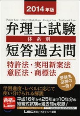 ’14 特許法.實用新案法.意匠法.商標