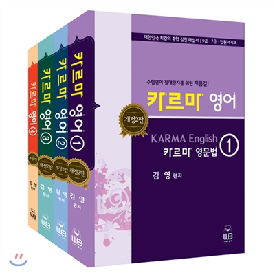 카르마 영어 KARMA English