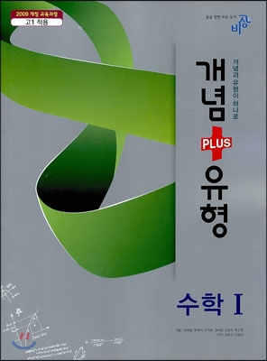 개념+유형 수학 1 (2014년) 