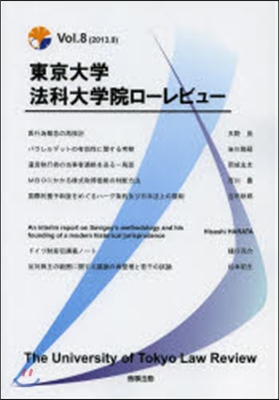 東京大學法科大學院ロ-レビュ-   8