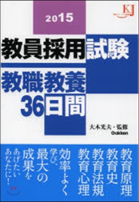 ’15 敎員採用試驗敎職敎養36日間