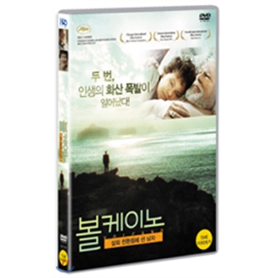 볼케이노:삶의 전환점에 선 남자 (1disc)