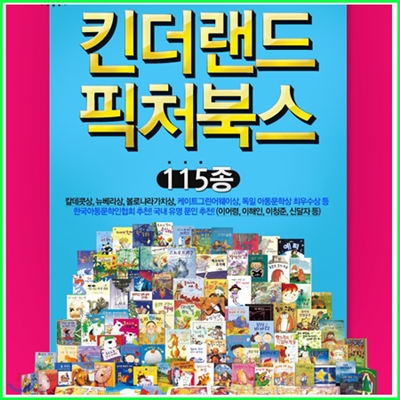 New 킨더랜드 픽처북스 (100권+오디오CD12장+동영상CD2장+해설서1권)