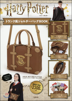 Harry Potter トランク風ショルダ-バッグBOOK