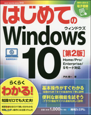 はじめてのWindows10 第2版