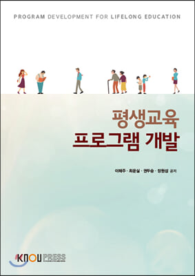 평생교육 프로그램 개발 (워크북 포함)