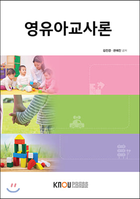 영유아교사론 (워크북 포함)