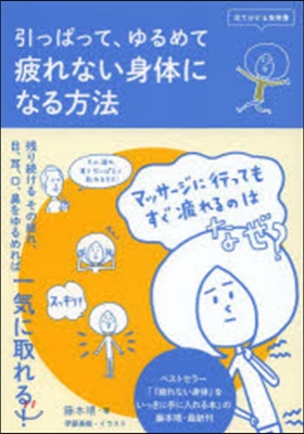 疲れない身體になる方法