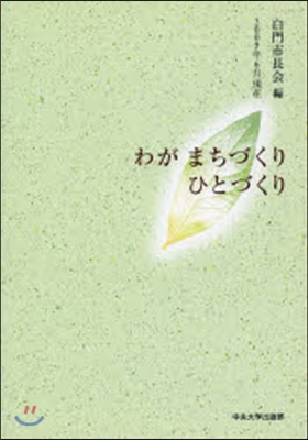 わがまちづくりひとづくり 2005年6月