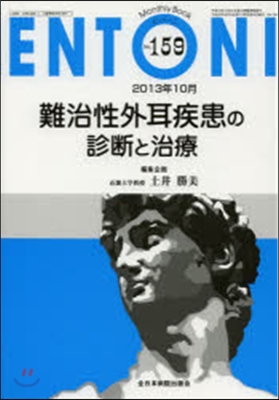 難治性外耳疾患の診斷と治療