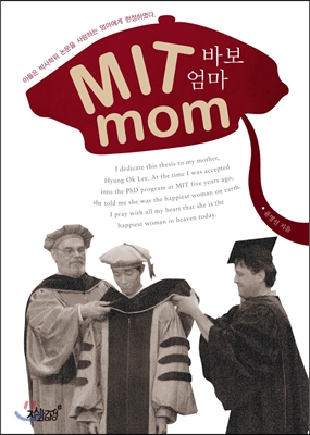 MIT mom 바보엄마