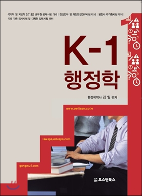 2014 K-1 행정학