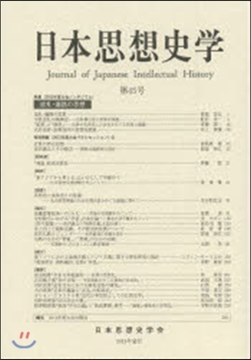 日本思想史學  45