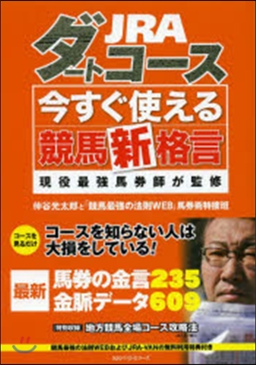 JRAダ-トコ-ス 今すぐ使える競馬新格