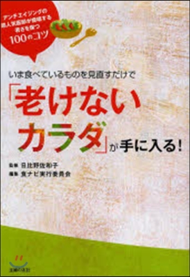 「老けないカラダ」が手に入る!