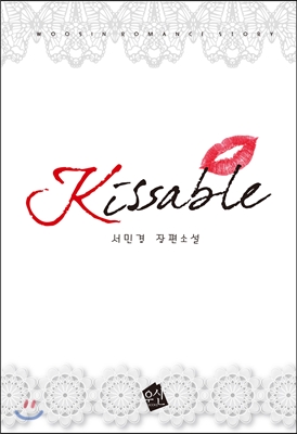 KISSABLE 키 써 블/키써블 /키서블 