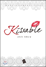 KISSABLE 키써블 