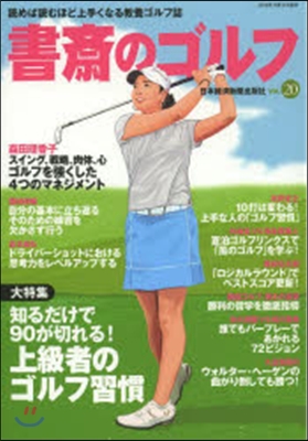書齋のゴルフ  20