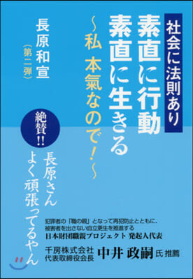 社會に法則あり 素直に行動素直に生きる