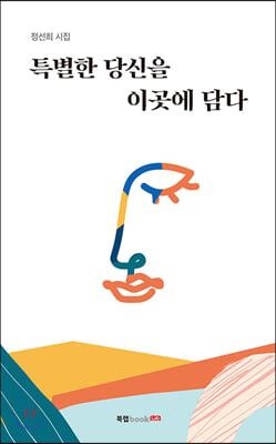 특별한 당신을 이곳에 담다