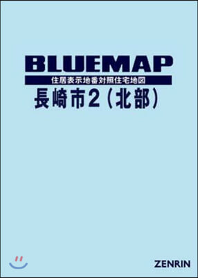 ブル-マップ 長崎市   2 北部