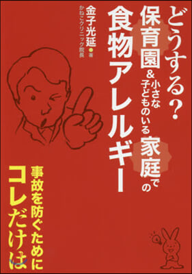 どうする?保育園&amp;小さな子どものいる家庭