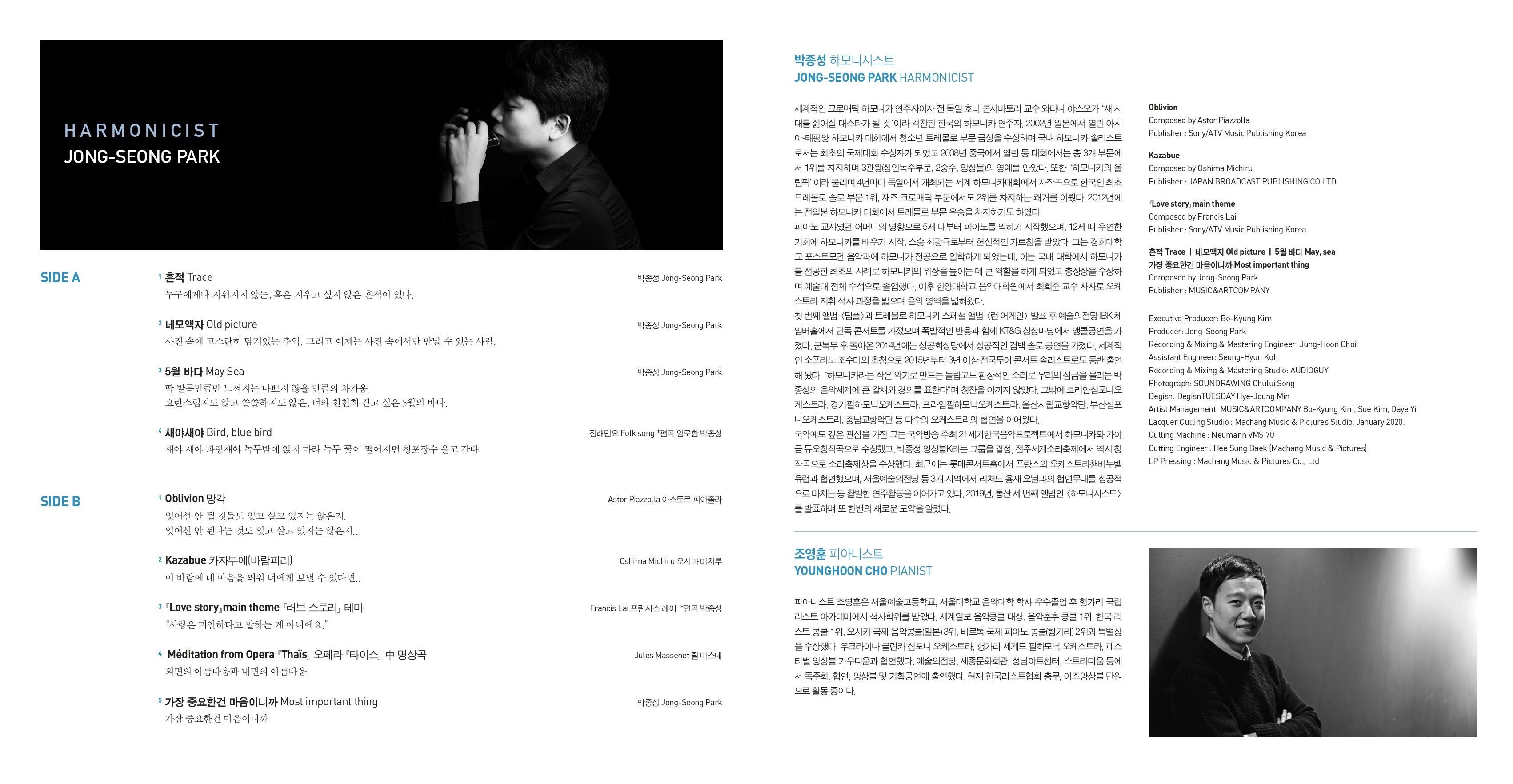 박종성 - 3집 Harmonicist [하모니카 연주집] [LP]