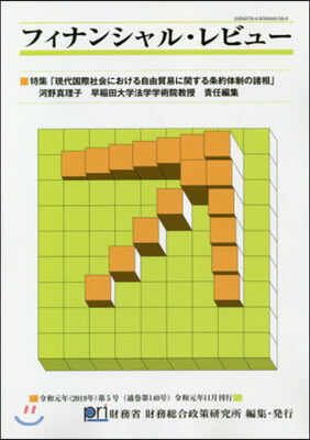 フィナンシャル.レビュ- 140