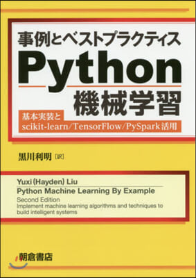 Python機械學習 基本實裝とscik