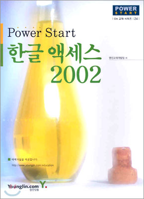 한글 액세스 2002