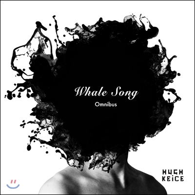 휴키이스 (Hugh Keice) 1집 - Whale Song Omnibus