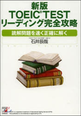 TOEIC TESTリ-ディング完 新版