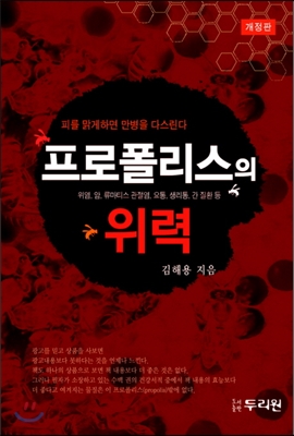 프로폴리스의 위력