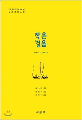 [중고-상] 작은 걸음