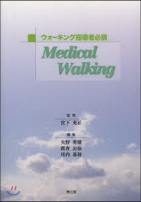 Medical Walking