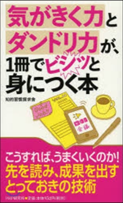 氣がきく力とダンドリ力が,1冊でビシッと