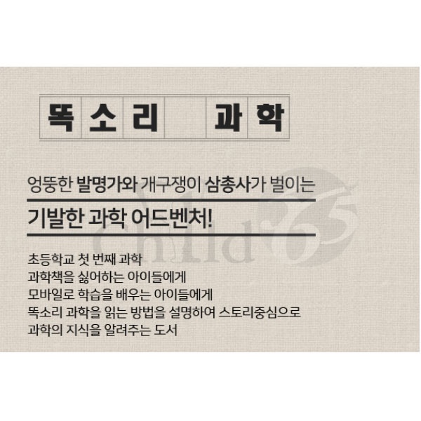 기발한과학 어드벤처 똑소리과학 50권세트