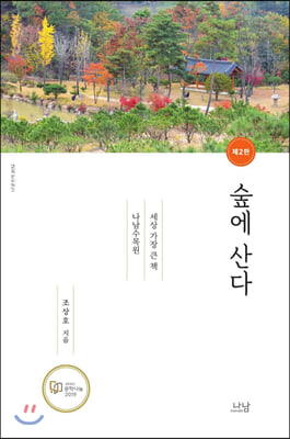 숲에 산다 