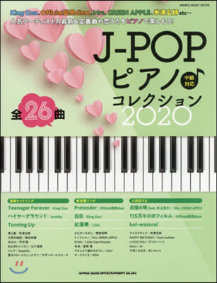 J－POP ピアノ♪コレクション 2020 