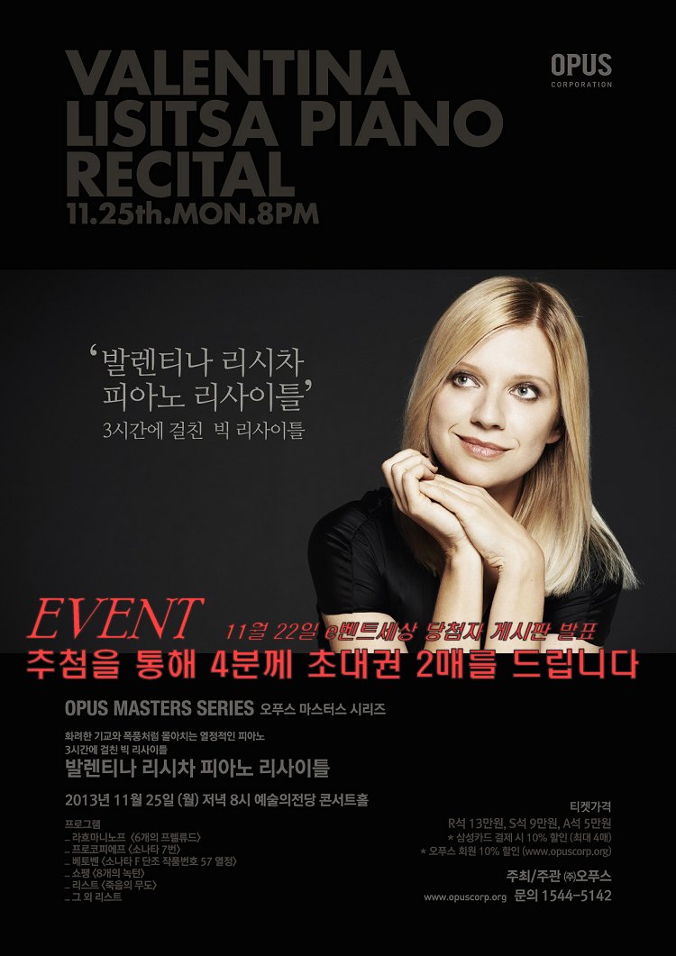 Valentina Lisitsa 리스트 작품집 (Listz) 발렌티나 리시차